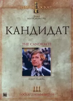 Кандидат 